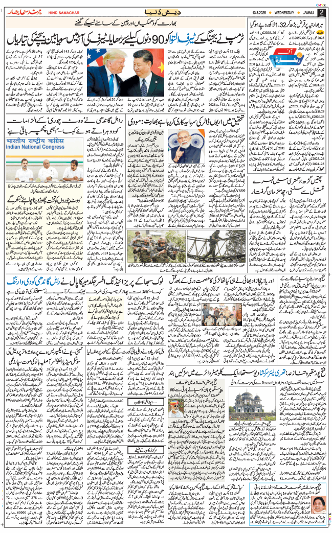 Jammu 2025-08-13