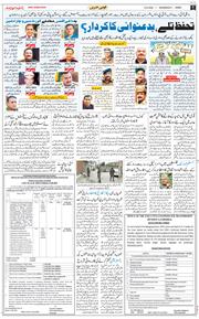 Jammu 2025-08-13