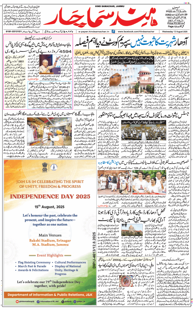 Jammu 2025-08-13