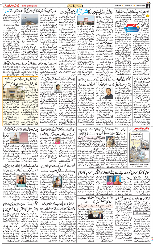 Chandigarh 2025-08-14
