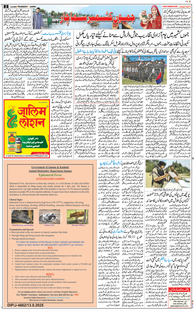 Jammu 2025-08-14