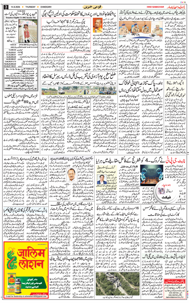 Chandigarh 2025-08-14