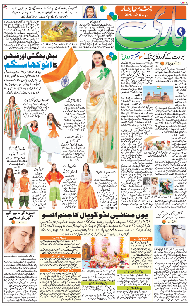 Main Edition 2025-08-14