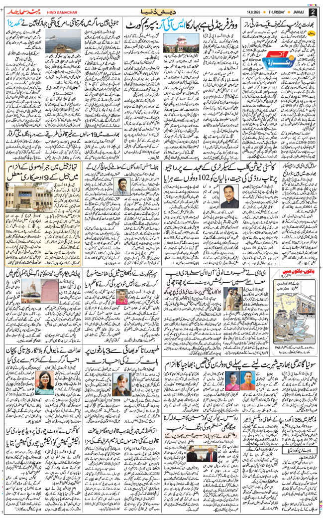 Jammu 2025-08-14