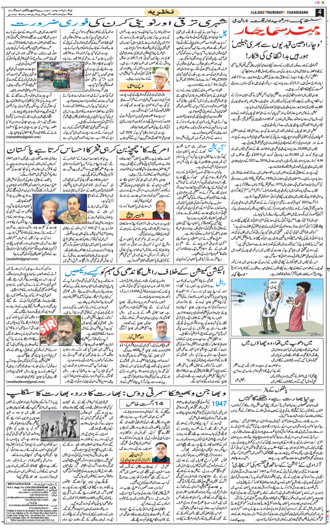 Chandigarh 2025-08-14