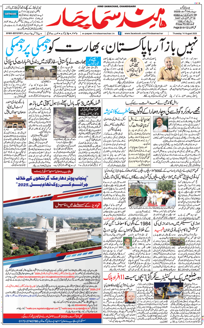 Chandigarh 2025-08-14