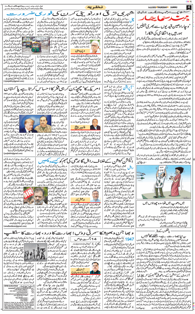 Jammu 2025-08-14