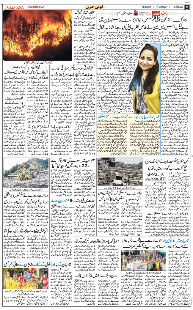 Main Edition 2025-08-14