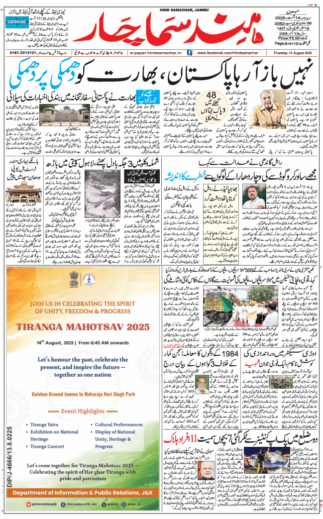 Jammu 2025-08-14