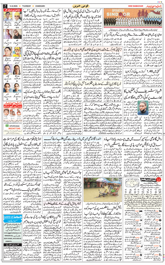 Chandigarh 2025-08-14