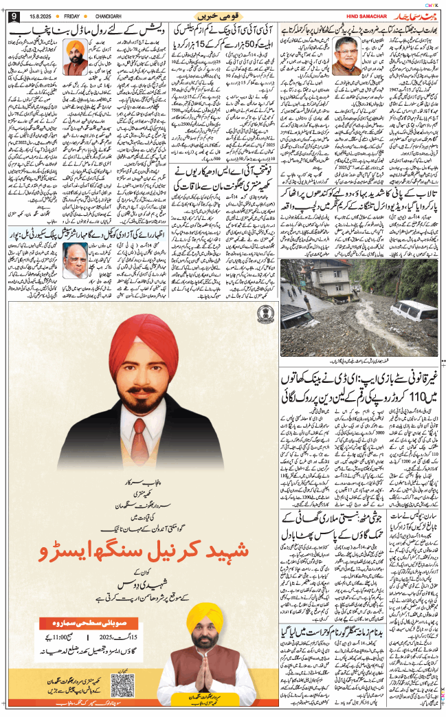 Chandigarh 2025-08-15