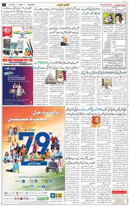 Chandigarh 2025-08-15