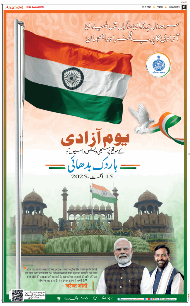 Chandigarh 2025-08-15