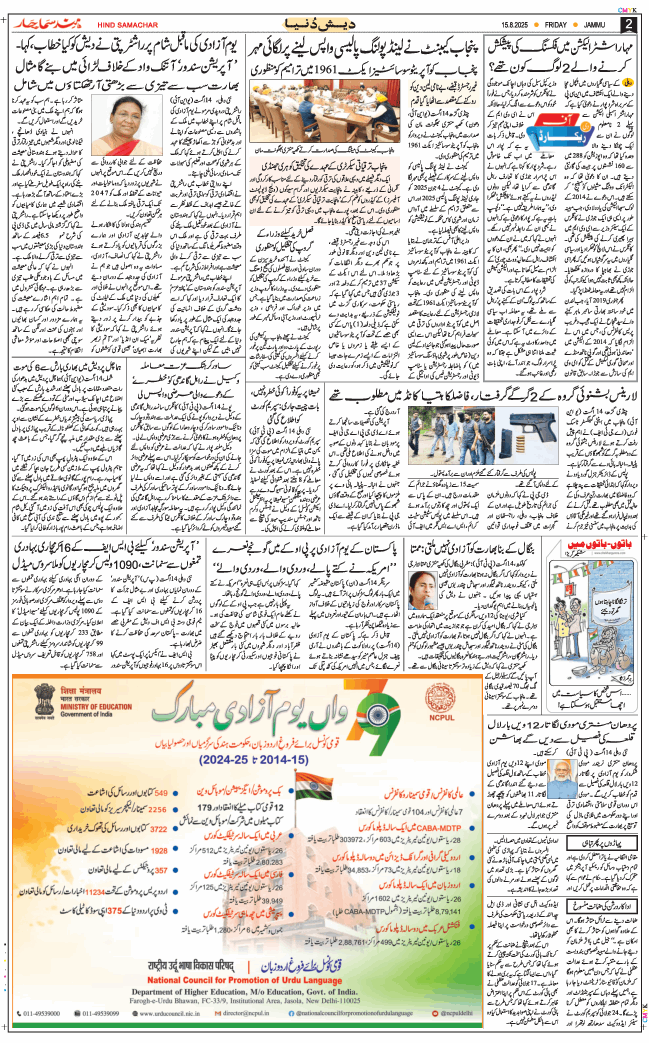 Jammu 2025-08-15