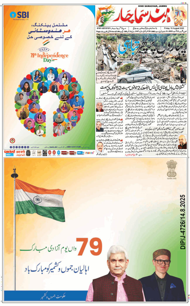 Jammu 2025-08-15