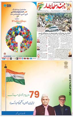 Jammu 2025-08-15