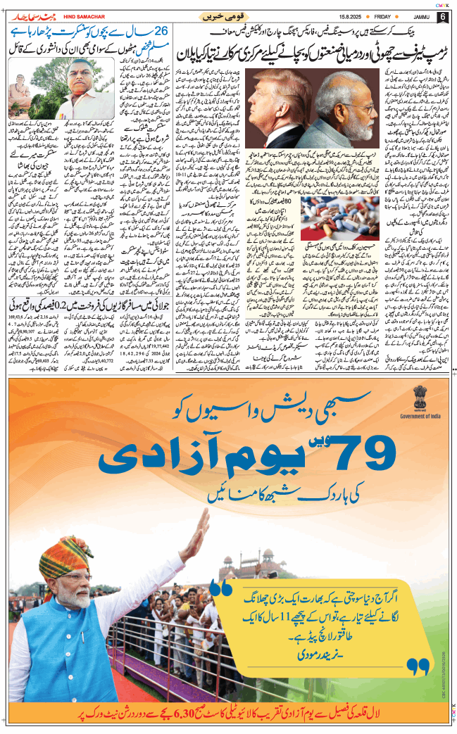Jammu 2025-08-15