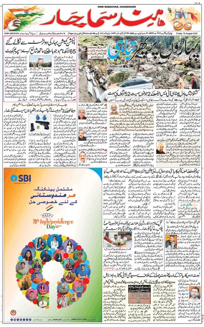 Chandigarh 2025-08-15