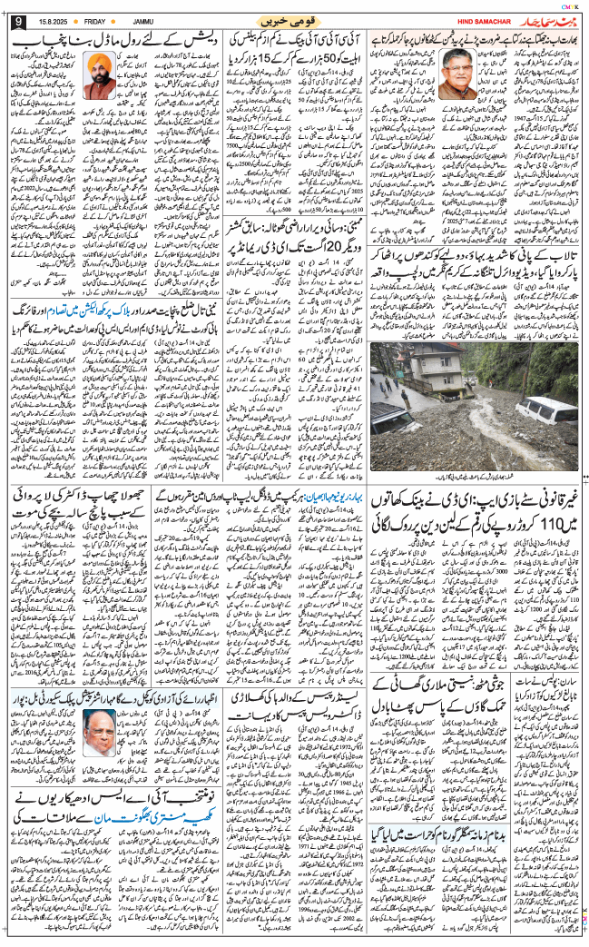 Jammu 2025-08-15
