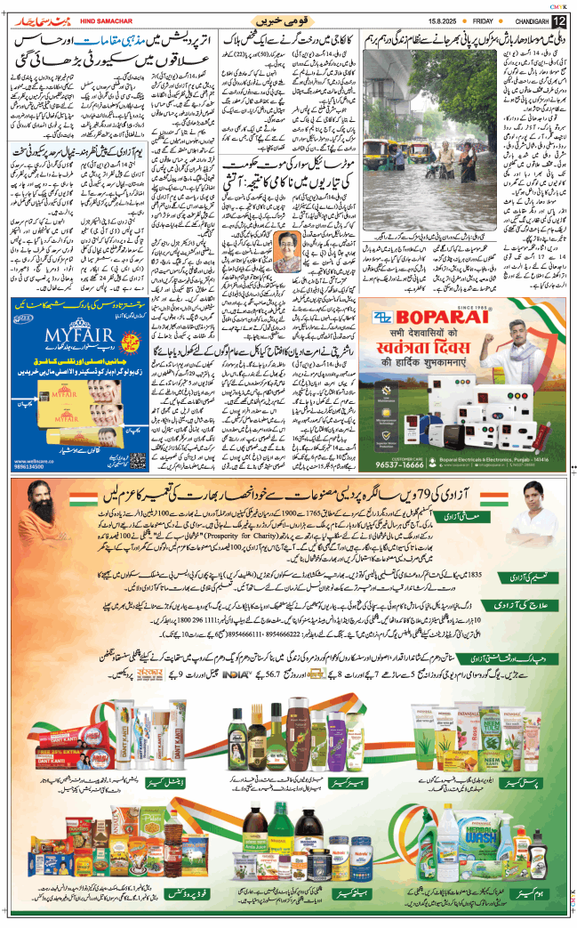Chandigarh 2025-08-15