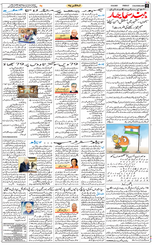 Chandigarh 2025-08-15