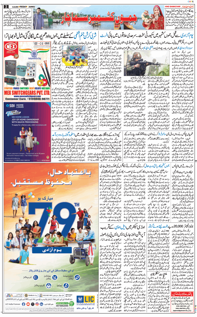 Jammu 2025-08-15