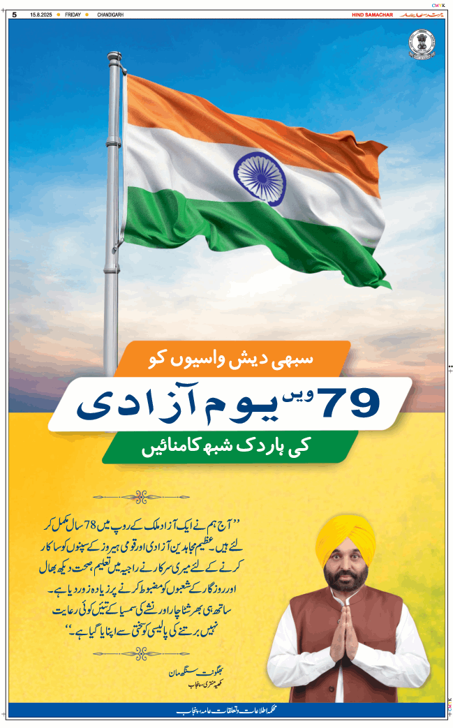 Chandigarh 2025-08-15