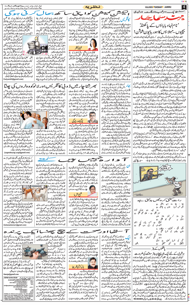 Jammu 2025-08-19