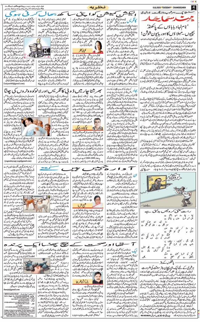 Chandigarh 2025-08-19