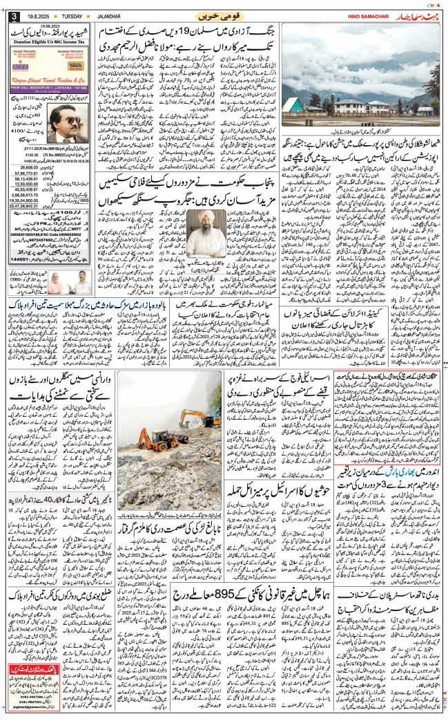 Main Edition 2025-08-19