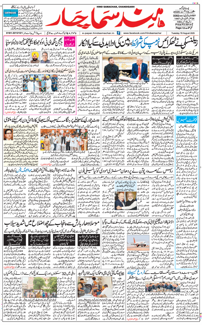 Chandigarh 2025-08-19
