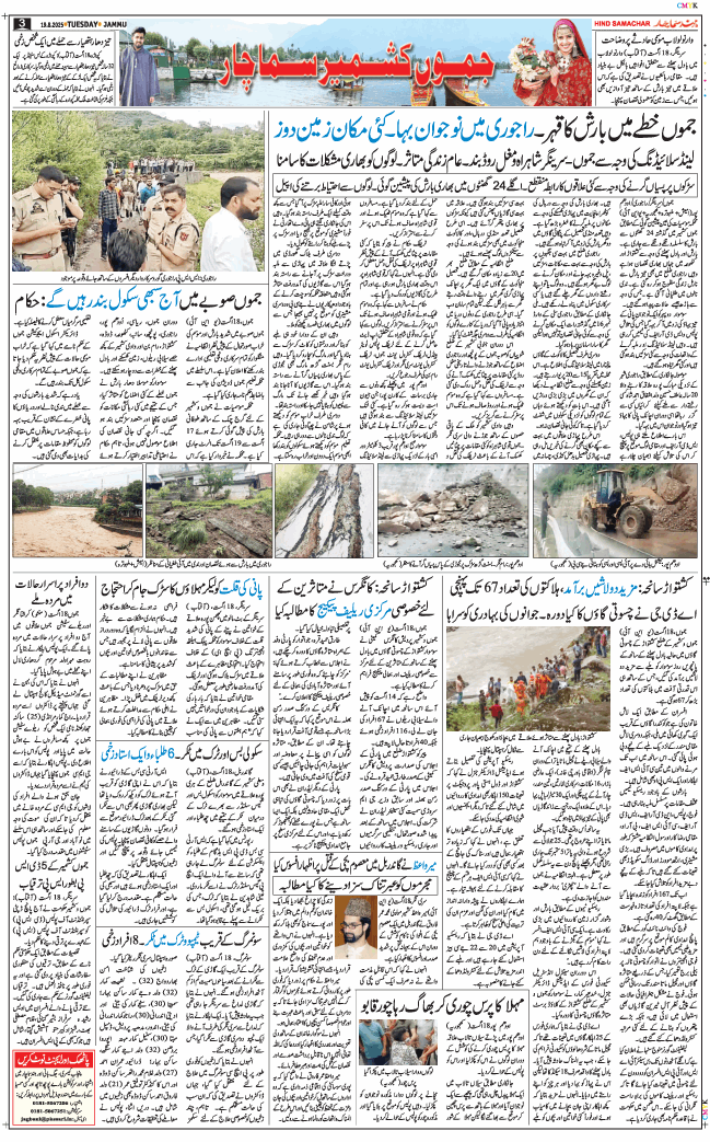 Jammu 2025-08-19
