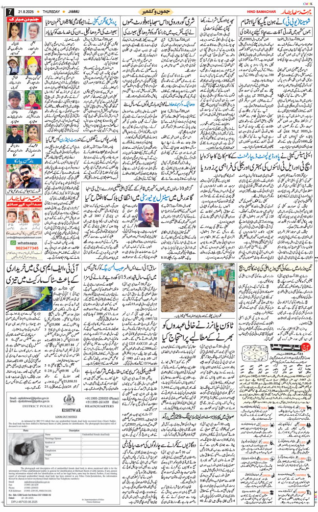 Jammu 2025-08-21