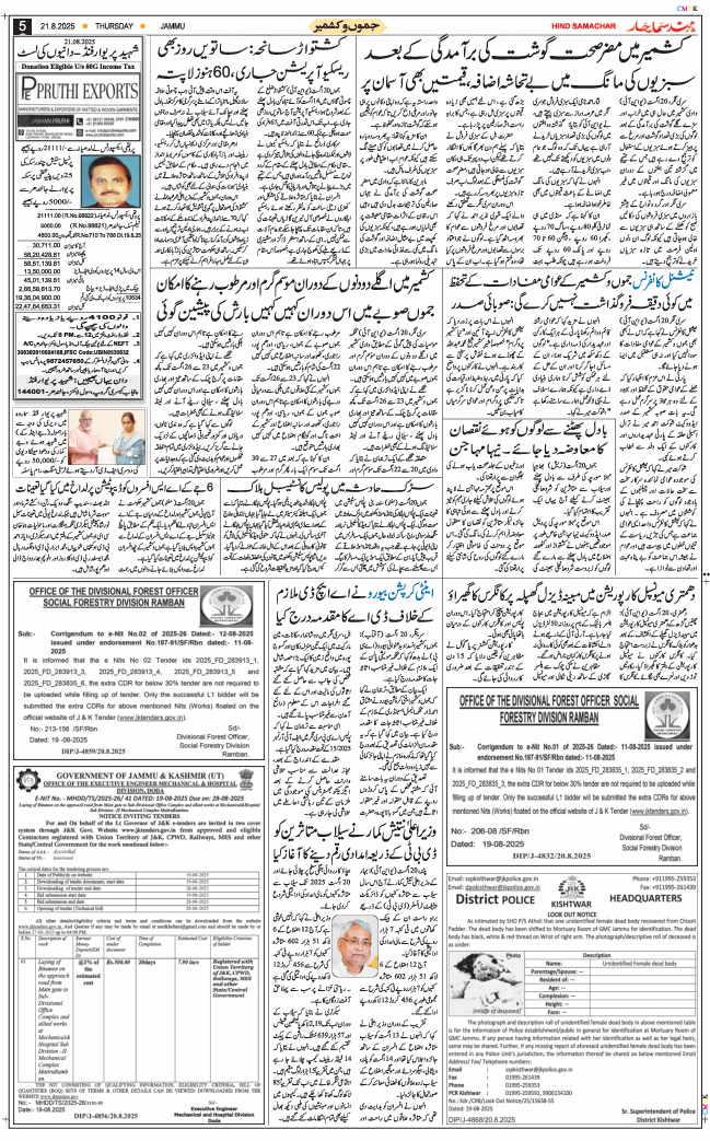 Jammu 2025-08-21