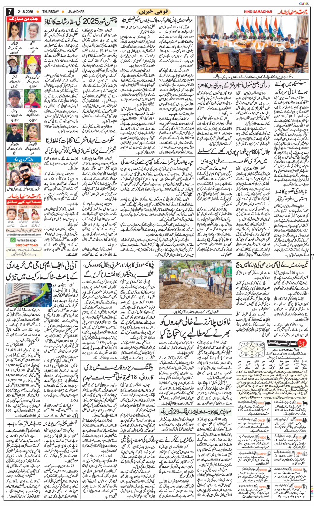 Main Edition 2025-08-21