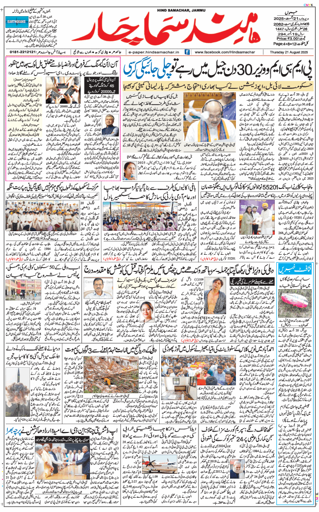 Jammu 2025-08-21