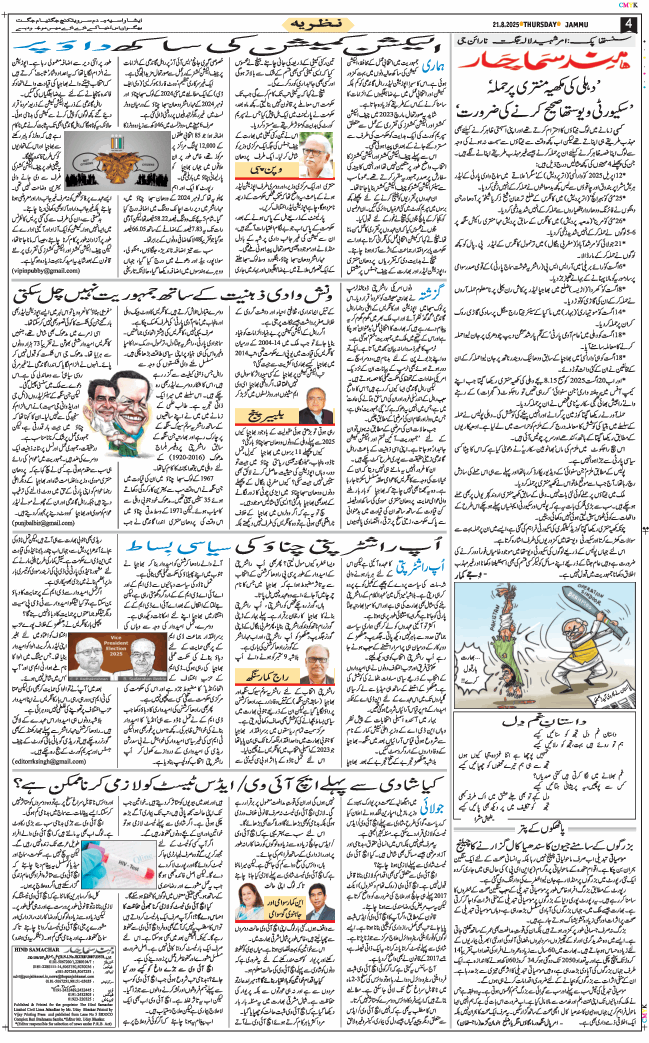 Jammu 2025-08-21