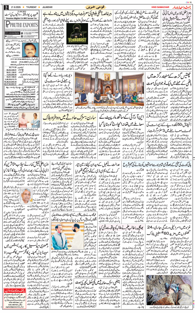 Main Edition 2025-08-21