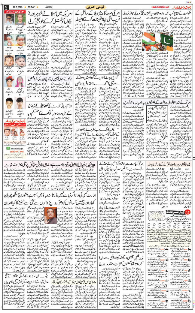 Jammu 2025-08-22
