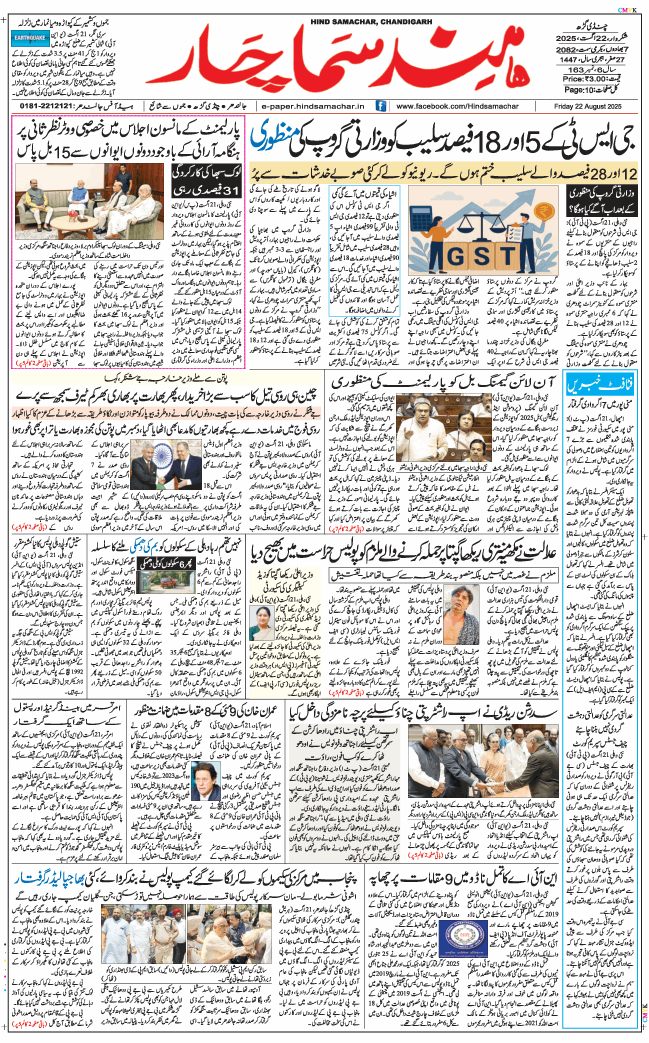 Chandigarh 2025-08-22