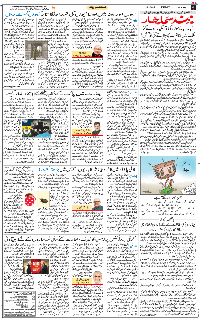 Jammu 2025-08-22