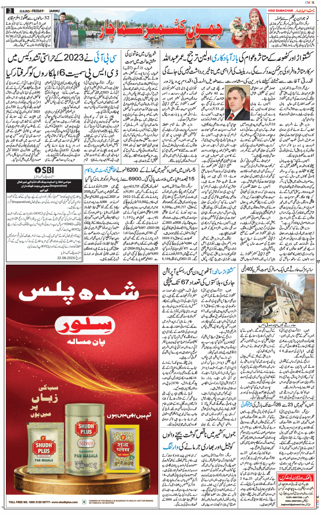Jammu 2025-08-22