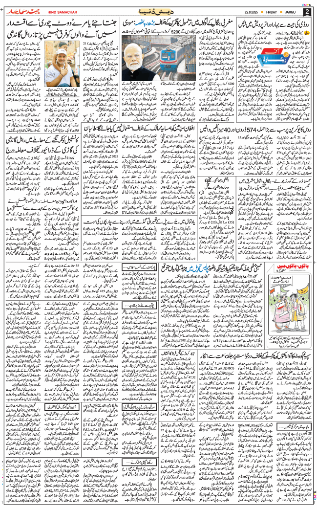 Jammu 2025-08-22