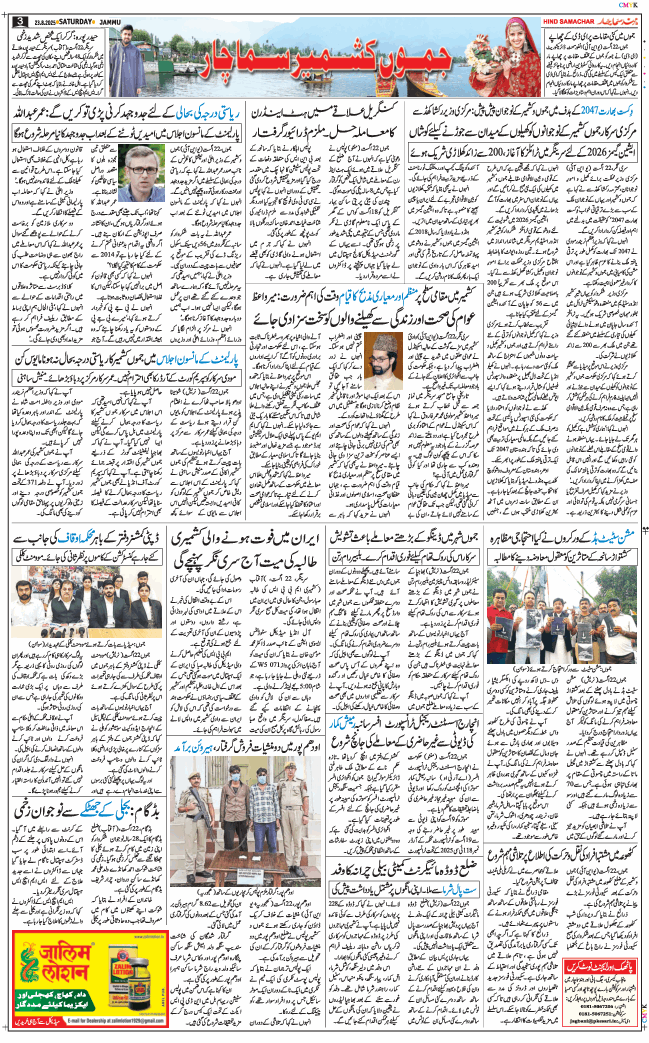 Jammu 2025-08-23
