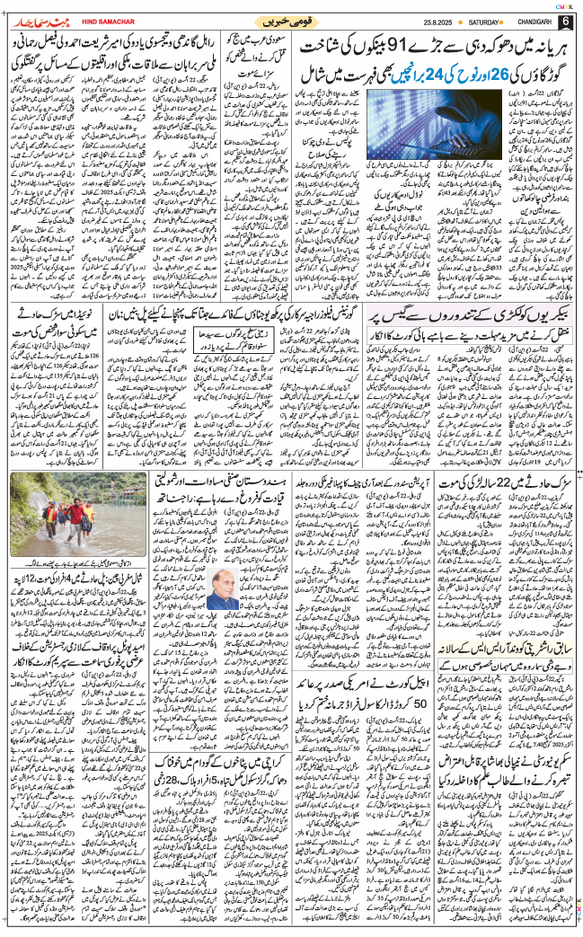 Chandigarh 2025-08-23