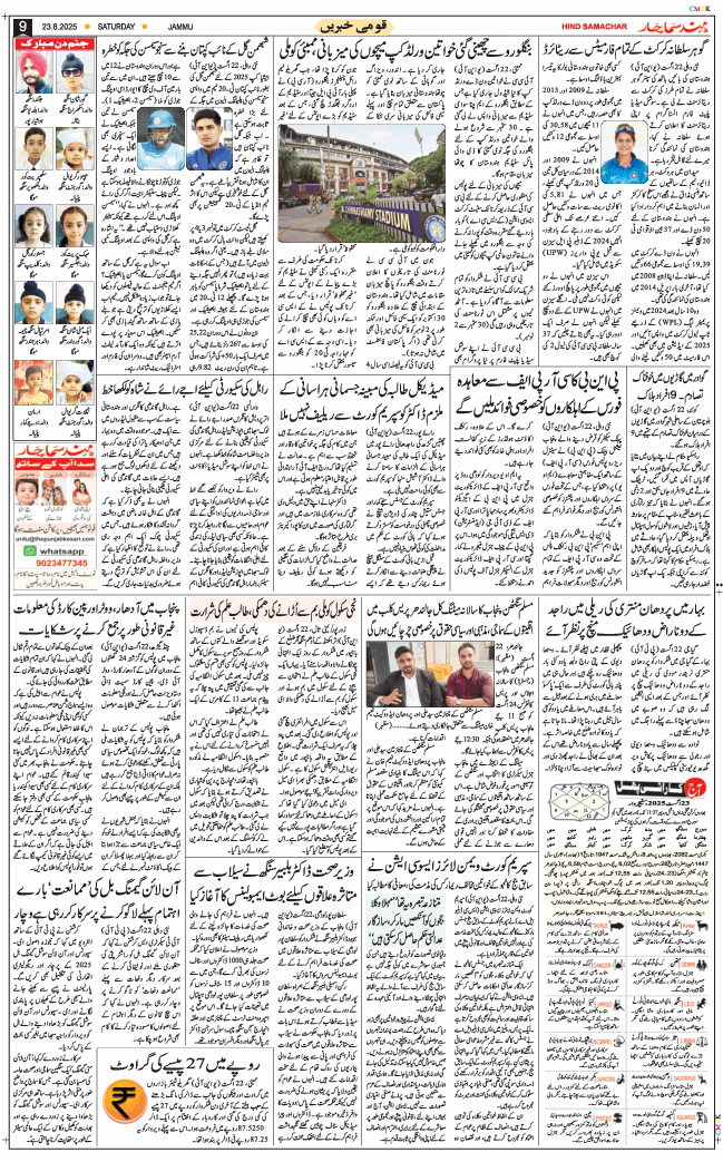 Jammu 2025-08-23