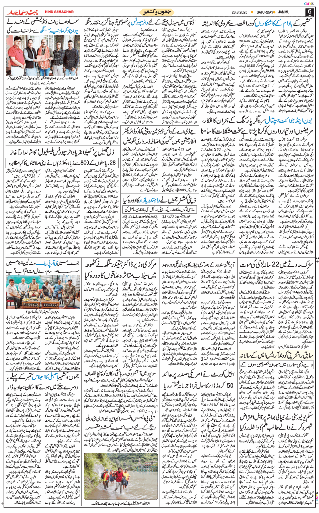 Jammu 2025-08-23