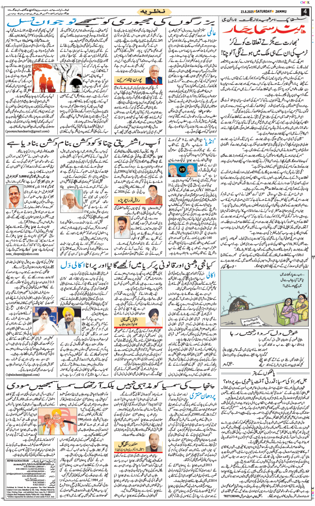 Jammu 2025-08-23