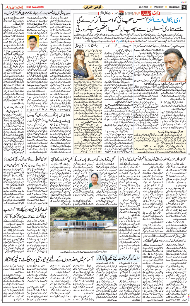 Chandigarh 2025-08-23