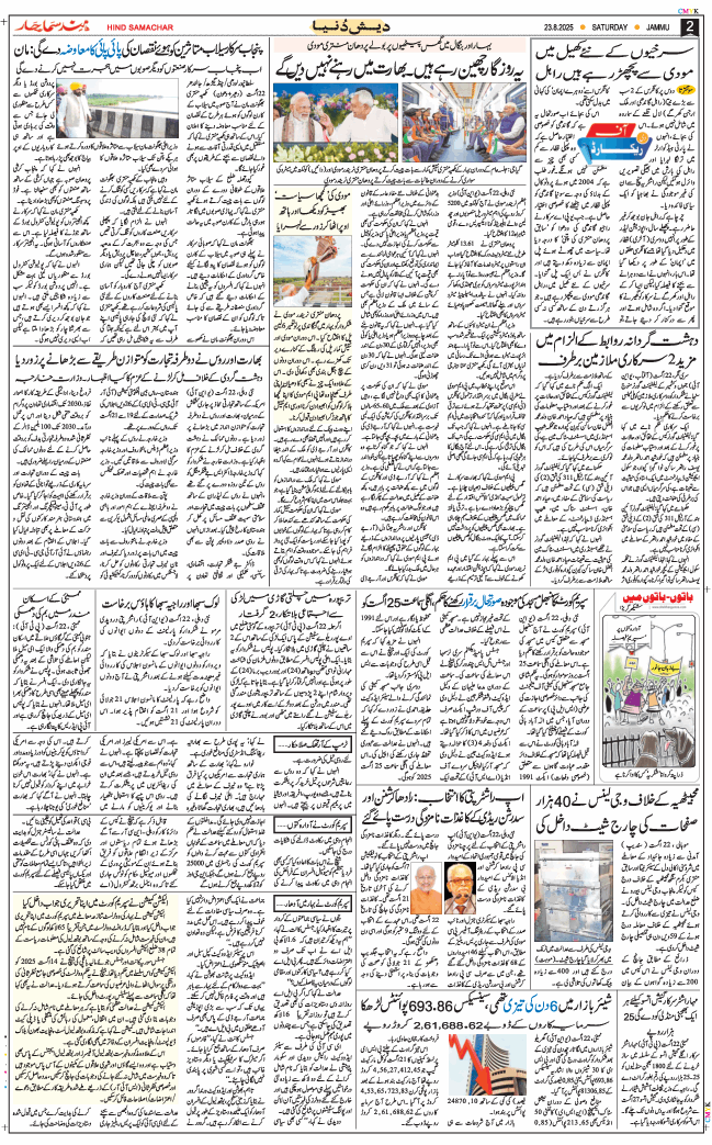 Jammu 2025-08-23